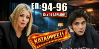Να Μ’ Αγαπάς: Δείτε πρώτοι τα 3 νέα “Επεισόδια 94, 95, 96” Τετάρτη 15 και Πέμπτη 16 Απριλίου Ο Λευτέρης καταρρέει, σοκ και συγκρούσεις στην οικογένεια, εξελίξεις στα επεισόδια 94-96 με αποκαλύψεις, εντάσεις και κρίσιμες αποφάσεις