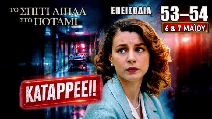 Οι εξελίξεις στα επεισόδια 53–54 φέρνουν συγκρούσεις, αποκαλύψεις και κρίσιμες αποφάσεις για όλους.