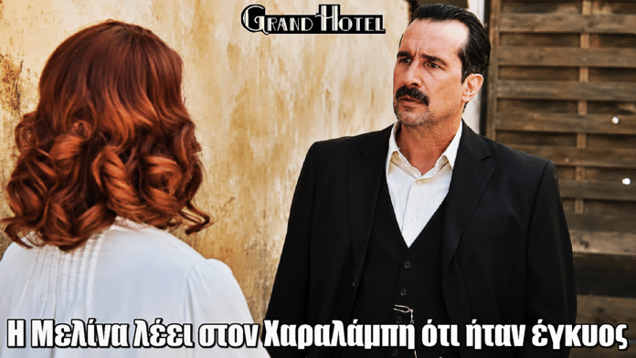 Grand Hotel: Σοκ! Η Μελίνα λέει στον Xαραλάμπη ότι ήταν έγκυος