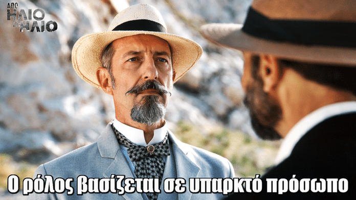 Από Ήλιο σε Ήλιο – Γιάννης Σπένγκλερ: Η αληθινή ιστορία πίσω από τον ρόλο του Εμίλ