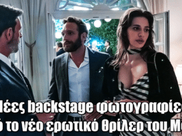 Σύγκρουση: Νέες backstage φωτογραφίες από το νέο ερωτικό θρίλερ του Mega
