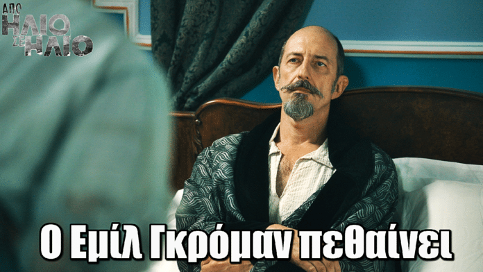 Από Ήλιο σε Ήλιο: Η Σέριφος αποχαιρετά τον Εμίλ Γκρόμαν που φεύγει από τη ζωή
