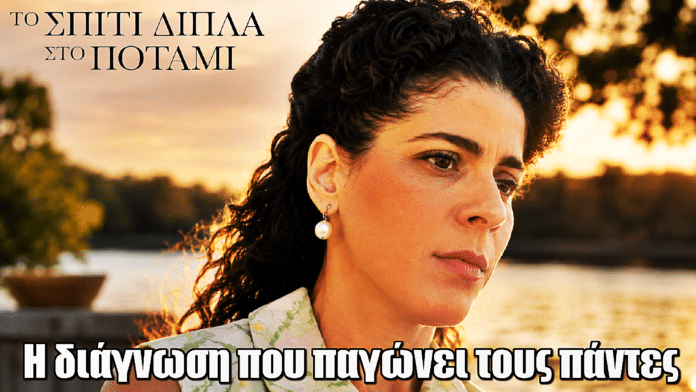Το Σπίτι Δίπλα στο Ποτάμι: Σοκ για την Ασπασία – Η διάγνωση που παγώνει τους πάντες