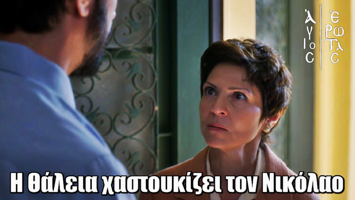 Diavaseto.gr 3505 Άγιος Έρωτας: Η Θάλεια έξω φρενών - Χαστουκίζει τον Νικόλαο