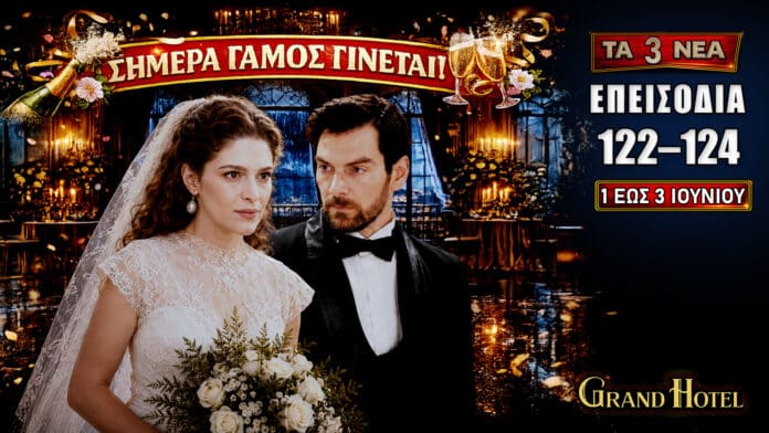 Grand Hotel: Τα επεισόδια 122–124 φέρνουν γάμο, παγίδες, εκβιασμούς και αποκαλύψεις