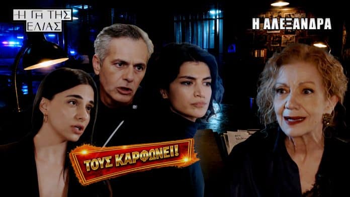 Η Αλεξάνδρα στη Γη της Ελιάς τους καρφώνει και τρεις συλλήψεις φέρνουν ανατροπή στο φινάλε