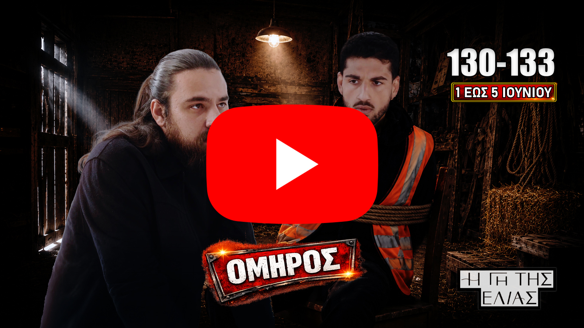 Η Γη της Ελιάς επεισόδια 130-133: spoilers για διαζύγια, απειλές, έρευνες και αποκαλύψεις από 1 έως 5 Ιουνίου