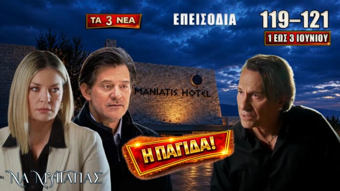 Η Σοφία αποκαλύπτει τη συμμαχία με τον Μιχάλη, ενώ οι ήρωες του Να Μ’ Αγαπάς ζουν σοκ, ανατροπές και αποκαλύψεις.