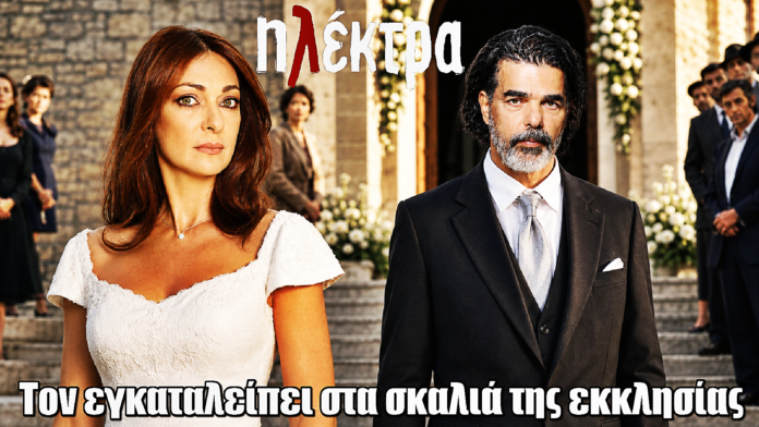Ηλέκτρα: Τον εγκαταλείπει στα σκαλιά της εκκλησίας - Ο Νικήτας καταρρέει Ηλέκτρα: Τον εγκαταλείπει στα σκαλιά της εκκλησίας - Ο Νικήτας καταρρέει