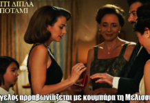 Το Σπίτι Δίπλα Στο Ποτάμι: Ο Άγγελος αρραβωνιάζεται τη Μαργκερίτ, με κουμπάρα τη Μελισσάνθη Το Σπίτι Δίπλα Στο Ποτάμι: Ο Άγγελος αρραβωνιάζεται τη Μαργκερίτ, με κουμπάρα τη Μελισσάνθη