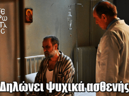 Άγιος Έρωτας: Ο Μαρκόπουλος δηλώνει ψυχικά ασθενής