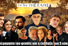 Η Γη της Ελιάς: Η ημερομηνία του φινάλε και η συγκινητική έκπληξη Η Γη της Ελιάς: Η ημερομηνία του φινάλε και η συγκινητική έκπληξη