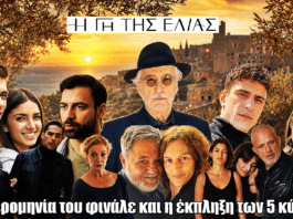 Η Γη της Ελιάς: Η ημερομηνία του φινάλε και η συγκινητική έκπληξη