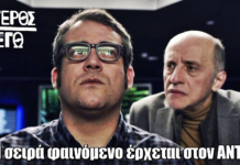 Έτερος Εγώ: Όλοι οι κύκλοι της σειράς-φαινόμενο έρχονται στον ΑΝΤ1 Έτερος Εγώ: Όλοι οι κύκλοι της σειράς-φαινόμενο έρχονται στον ΑΝΤ1