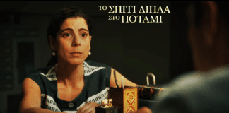 Το Σπίτι Δίπλα Στο Ποτάμι: Η Ασπασία μαθαίνει κάτι που την γκρεμίζει