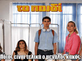 Το Παιδί: Μη χάσετε το φινάλε της σειράς - Ποιος είναι τελικά ο μεγάλος κακός;