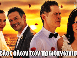 Μια Νύχτα Μόνο: Το τέλος όλων των πρωταγωνιστών