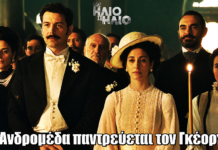 Από Ήλιο σε Ήλιο: Η Ανδρομέδα παντρεύεται τον Γκέοργκ Από Ήλιο σε Ήλιο: Η Ανδρομέδα παντρεύεται τον Γκέοργκ