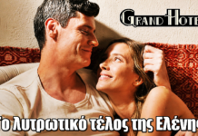 Grand Hotel: Το λυτρωτικό τέλος της Ελένης Grand Hotel: Το λυτρωτικό τέλος της Ελένης