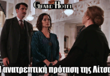Grand Hotel: Η ανατρεπτική πρόταση της Λίτσας σε Ρήγα & Κυβέλη Grand Hotel: Η ανατρεπτική πρόταση της Λίτσας σε Ρήγα & Κυβέλη