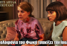 Το Σπίτι Δίπλα Στο Ποτάμι: Η δολοφονία του Φωκά τσακίζει την Ιουλία Το Σπίτι Δίπλα Στο Ποτάμι: Η δολοφονία του Φωκά τσακίζει την Ιουλία