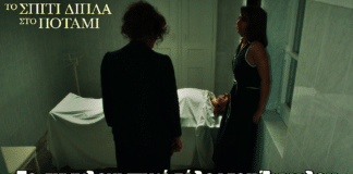 Το Σπίτι Δίπλα Στο Ποτάμι: Το συγκλονιστικό τέλος του Άγγελου