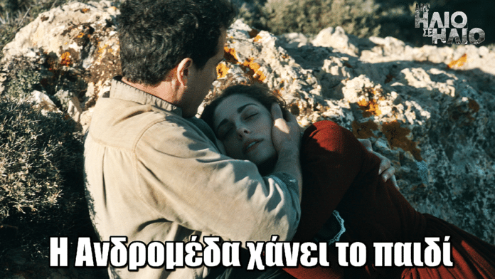 Από Ήλιο σε Ήλιο: Η Ανδρομέδα χάνει το παιδί και ο Γκέοργκ ζητά διαζύγιο