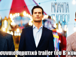 Μπαμπά Σ’ αγαπώ: Το συναισθηματικό trailer του Β’ κύκλου
