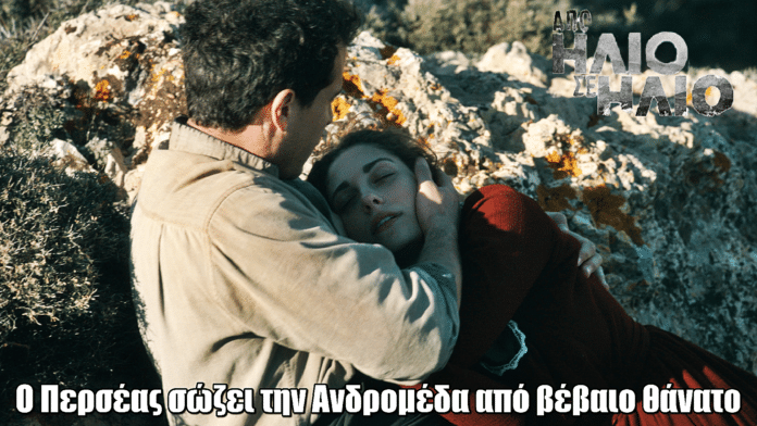 Από Ήλιο σε Ήλιο: Η Ανδρομέδα ξανά έγκυος - Ο Περσέας τη σώζει από βέβαιο θάνατο