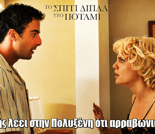 Το Σπίτι Δίπλα Στο Ποτάμι: Ο Θαλής αποκαλύπτει στην Πολυξένη ότι αρραβωνιάζεται