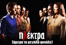 Ηλέκτρα: Σήμερα το μεγάλο φινάλε Ηλέκτρα: Σήμερα το μεγάλο φινάλε