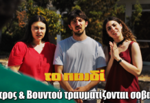 Το Παιδί: Πέτρος & Βουντού τραυματίζονται σοβαρά Το Παιδί: Πέτρος & Βουντού τραυματίζονται σοβαρά