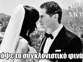 Μια Νύχτα Μόνο: Απόψε το συγκλονιστικό φινάλε