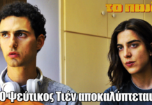 Το Παιδί: Αλλαγή στις μέρες προβολής Το Παιδί: Αλλαγή στις μέρες προβολής