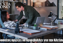 Μια Νύχτα Μόνο: Η συμπεριφορά της Αλεξάνδρας βάζει τον Οδυσσέα σε σκέψεις Μια Νύχτα Μόνο: Η συμπεριφορά της Αλεξάνδρας βάζει τον Οδυσσέα σε σκέψεις