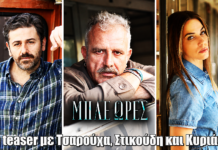 Μπλε Ώρες: Νέο teaser με Τσαρούχα, Στικούδη και Κυριάκου Μπλε Ώρες: Νέο teaser με Τσαρούχα, Στικούδη και Κυριάκου