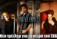 Μπλε Ώρες: Στον αέρα το δεύτερο τρέιλερ της σειράς του ΣΚΑΪ Μπλε Ώρες: Στον αέρα το δεύτερο τρέιλερ της σειράς του ΣΚΑΪ