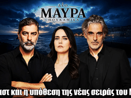 Δύο Μαύρα Πουκάμισα: Η νέα σειρά του MEGA- Το δυνατό καστ και η υπόθεση