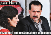 Grand Hotel: Βόμβα! Η Θέωνη ζητά από τον Χαραλάμπη να το σκάσουν Grand Hotel: Βόμβα! Η Θέωνη ζητά από τον Χαραλάμπη να το σκάσουν