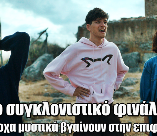 Το Τελευταίο Νησί: Το συγκλονιστικό φινάλε της σειράς – Τα ένοχα μυστικά βγαίνουν στην επιφάνεια