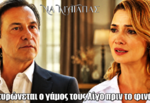 Να μ’αγαπάς: Το απόλυτο ΣΟΚ! Ακυρώνεται ο γάμος τους λίγο πριν το φινάλε Να μ’αγαπάς: Το απόλυτο ΣΟΚ! Ακυρώνεται ο γάμος τους λίγο πριν το φινάλε