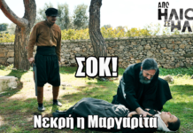Από Ήλιο σε Ήλιο: ΣΟΚ! Νεκρή η Μαργαρίτα Από Ήλιο σε Ήλιο: ΣΟΚ! Νεκρή η Μαργαρίτα