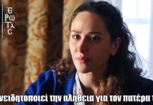 Άγιος Έρωτας: Η Σοφία συνειδητοποιεί την αλήθεια για τον πατέρα της Άγιος Έρωτας: Η Σοφία συνειδητοποιεί την αλήθεια για τον πατέρα της