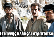 Από Ήλιο σε Ήλιο: Ο Γιάννης αλλάζει στρατόπεδο και κηρύσσει πόλεμο στον Δρακούλη Από Ήλιο σε Ήλιο: Ο Γιάννης αλλάζει στρατόπεδο και κηρύσσει πόλεμο στον Δρακούλη