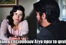 Άγιος Έρωτας: Μείωση επεισοδίων λίγο πριν το μεγάλο φινάλε Άγιος Έρωτας: Μείωση επεισοδίων λίγο πριν το μεγάλο φινάλε
