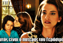 Το Σπίτι Δίπλα Στο Ποτάμι: Αυτός είναι ο πατέρας του Γεράσιμου Το Σπίτι Δίπλα Στο Ποτάμι: Αυτός είναι ο πατέρας του Γεράσιμου