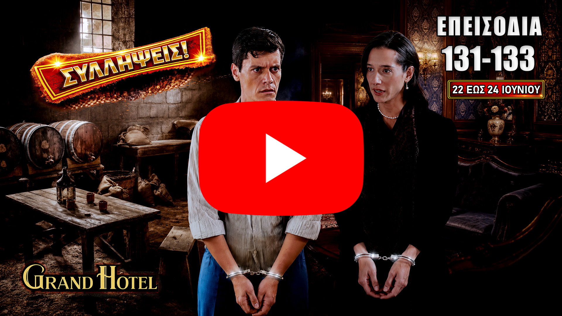Grand Hotel επεισόδια 131-133: η Αλίκη, ο Πέτρος, η Σοφία και ο Ρήγας μπαίνουν σε μεγάλες ανατροπές.