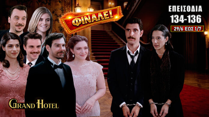 Grand Hotel: Επεισόδια 134-136 - Το συγκλονιστικό φινάλε όλων των ηρώων Grand Hotel επεισόδια 134-136: Ο Ρήγας συλλαμβάνεται, η Κυβέλη αυτοκτονεί και οι ήρωες συναντούν το οριστικό τους τέλος.