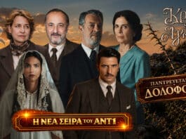 Κρίνο και Αγκάθι: Η νέα σειρά του ΑΝΤ1 με Αναστασία Παντούση και Γιώργο Γεροντιδάκη, έναν μακάβριο γάμο και σχέδιο εκδίκησης.