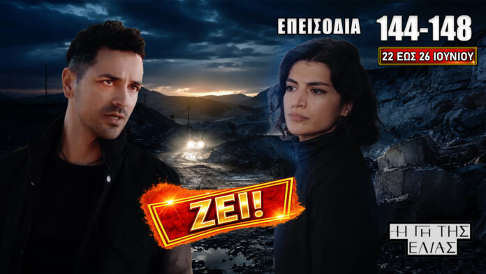 Η Γη της Ελιάς: Spoilers για τα επεισόδια 144-148, 22-26 Ιουνίου Η Γη της Ελιάς επεισόδια 144-148 με Χριστιάνα, Μάρκο, Ισμήνη και καταιγιστικές εξελίξεις από 22 έως 26 Ιουνίου